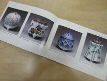 ◇A6497b1 書籍「陶磁器 茶陶 関連本 まとめて1箱-2」展覧会 図録 工芸品 美術品 茶道具 茶器 茶碗 漆器_画像9