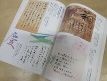 ◇A6530 書籍「書道 墨/NHKおしゃれ工房/趣味悠々 他 まとめて 14冊セット」専門誌 雑誌 実用 入門 かな 創作 筆ペン_画像7