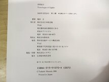 ◇C3441 書籍「写真集 洋燈紀行 北欧・英国」1989年 増田正 燈火器 電灯 電燈 ランプ デザイン 街頭 街路灯 建築_画像6