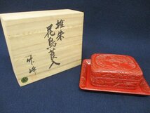 C3453 漆器「竹峰作 堆朱 花鳥莨入」共箱 村上堆朱 煙草入れ 伝統工芸 漆芸 芸術 美術_画像1