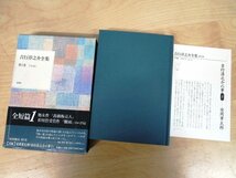 ◇F939b1 書籍「吉行淳之介全集 全15巻揃」1997年 新潮社 函付 文学/小説/エッセイ_画像4