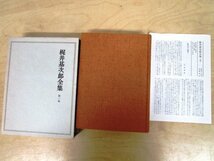 ◇F944 書籍「梶井基次郎全集 全3巻揃」昭和50年 筑摩書房 函付 文学/小説/詩_画像4