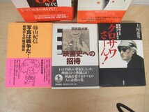 ◇K7183 書籍「映画監督 / 写真家 関連書籍 5冊セット」少女革命/写真は戦争だ!―現場からの戦況報告/映画史への招待 など 篠山紀信_画像3