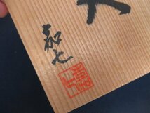 K7312 陶器「嘉七 信楽写 たびまくら 花入」陶印/共箱付 茶道具_画像9