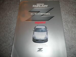 Z33詳細解説/フェアレディZ ヒストリー★NISSAN FAIRLADY Z★日産