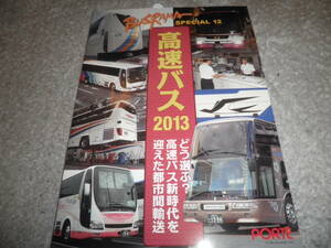 バスラマ スペシャル BUSRAMA SPECIAL12★高速バス2013