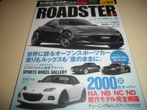 ハイパーレブ263★マツダ ロードスターNA/NB/NC/ND★MAZDA ROADSTER No.13★チューニング ドレスアップ徹底ガイド★