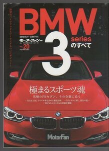 モーターファン別冊 ニューカー速報 インポートシリーズ BMW 3シリーズ のすべて★320i 328i