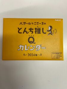 バザールでござーる卓上カレンダー2024年