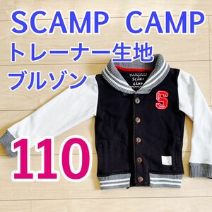 110 SCAMP CAMP 男の子 女の子 子供服 羽織 上着 スウェット ジャケット