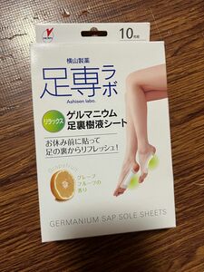 《新品未使用》横山製薬　足専ラボ　ゲルマニウム足裏樹液シート