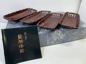 九盆の籃胎漆器 九盆 籃胎漆器 漆器 盆 4点セット 漆芸 工芸品