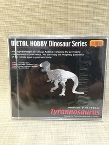 アニマルクラフト ティラノサウルス メタルホビーダイナソーシリーズ 金属製 METAL HOBBY Dinosaur Series 恐竜