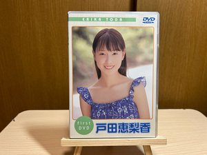 DVD 戸田恵梨香 1stDVD 国内販売用