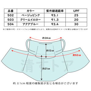 (メール便) ヤケーヌ スタンダード スナップタイプ ベージュピンク 502 日焼け防止 UVカットマスクの画像5