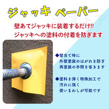 [法人様限定販売] ジャッキーペーパー 50枚(1枚あたり235円) AR-2289 足場ジャッキ養生材用カバー アラオ_画像2