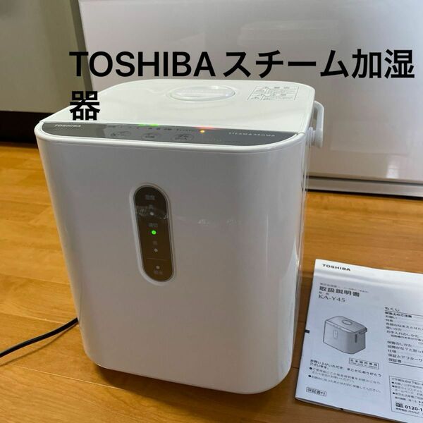 TOSHIBA スチームファン加湿器 KA-Y45 ヒーター加熱式