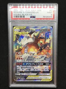 【PSA】【1円スタート】レシラム&リザードンgx SA ポケモンカード SR キラ　美品　ダブルブレイズ