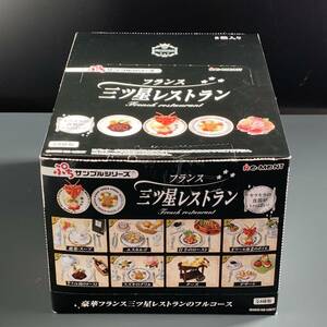 【新品・内箱未開封】リーメントぷちサンプルシリーズ　フランス三ツ星レストラン　１BOX８種