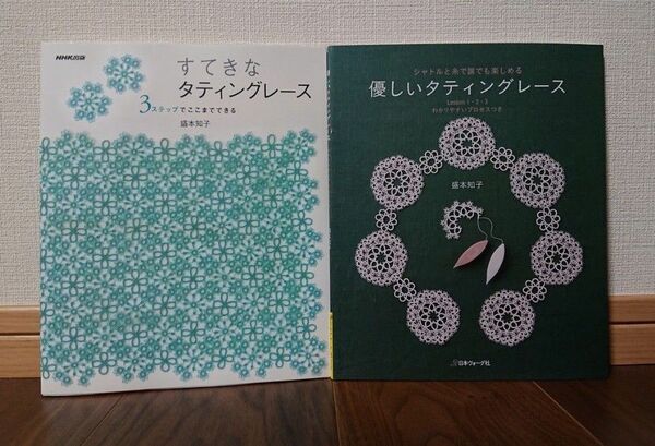 タティングレース 作り方の本2冊セット