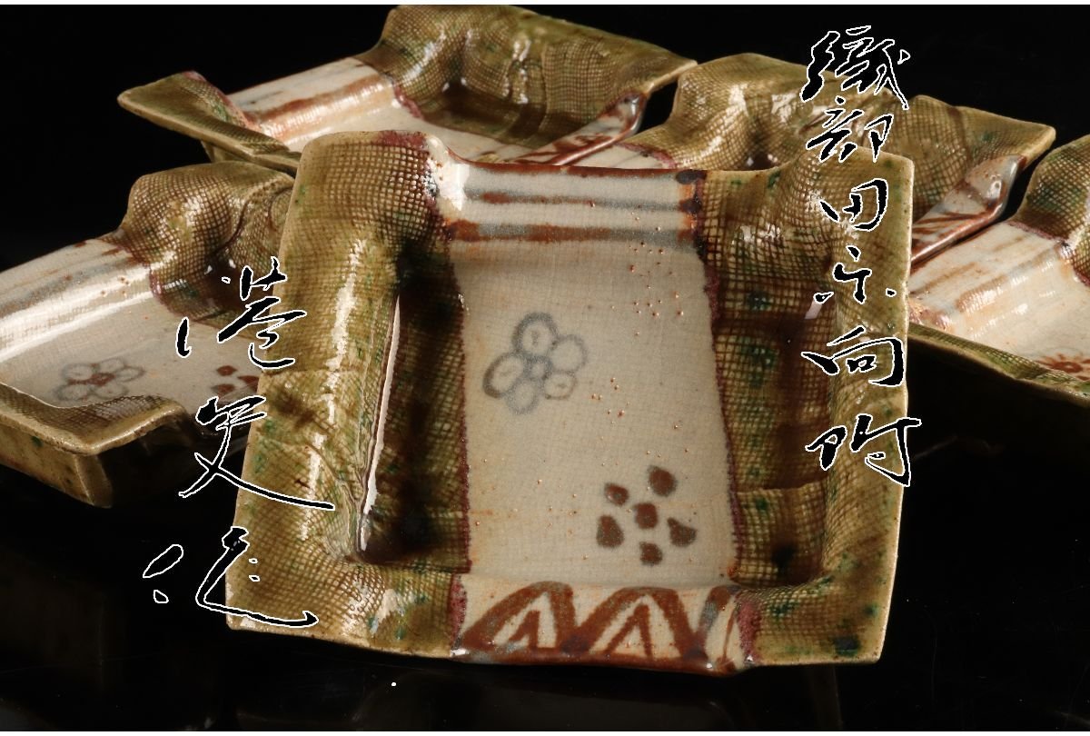 小野恵子 織部丸叩皿-