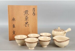 [URA]原良窯/薩摩煎茶器揃/共箱/A8/12-s10-23　(検索)骨董/古玩/鉢/茶道具/煎茶道具/煎茶碗/抹茶碗/割烹/湯呑/急須