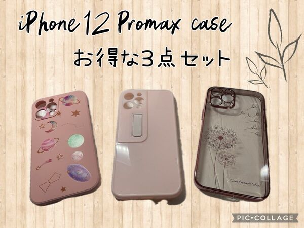 最終値下げ★新品　iPhone12Promaxケース　お得な3点セット　ピンク系