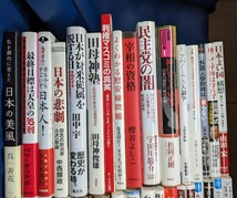 【1円スタート】 ①日本 愛国・保守関連本33冊まとめて 方法日本/外国人参政権/歴史/民主党/中国/韓国等 中古本まとめ売り_画像2