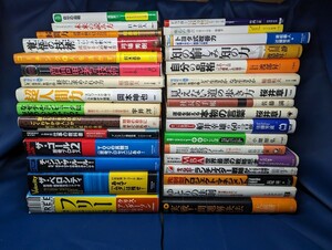 ビジネス・自己啓発関連本32冊 エリヤフ・ゴールドラット/経営/コーチング/トヨタ式改善など 中古本まとめ売り