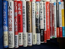 【1円スタート】 ①日本 愛国・保守関連本33冊まとめて 方法日本/外国人参政権/歴史/民主党/中国/韓国等 中古本まとめ売り_画像3