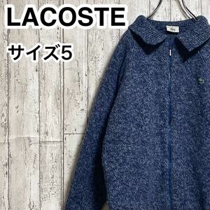 【人気ブランド】LACOSTE ラコステ ニット ラグランスリーブ ジップ サイズ5 ブルー アルパカ ワニ 23-244