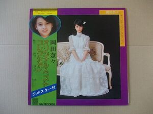 P7759　即決　LPレコード　岡田奈々『オリジナル・ベスト・コレクション』帯付　