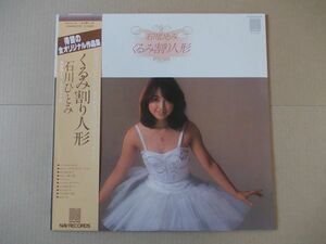 P7770　即決　LPレコード　石川ひとみ『くるみ割り人形』帯付