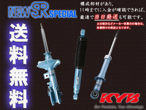 カヤバ ショック テラノレグラス JRR50 JTR50 00/9～ KYB NewSR フロント用2本 送料無料_画像2