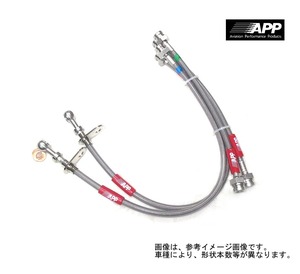 APP ブレーキホース ステンレスエンド GR86 ZN8 2021/10- ノーマルキャリパー車 送料無料