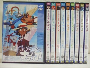 【元気堂】正規品 ふしぎの海のナディア DVD 全10巻 庵野秀明監督作品