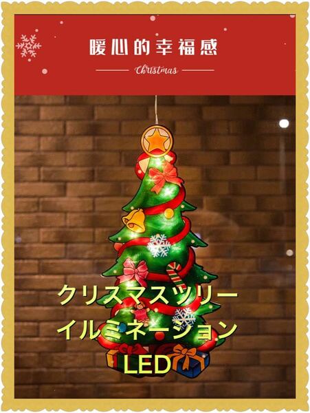 クリスマス　イルミネーション　飾り　クリスマスツリーLED