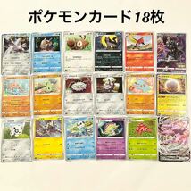 送料94円～【中古】ポケモンカード 18枚セット アーマードミュウツー マルマイン ムゲンダイナ 等_画像1