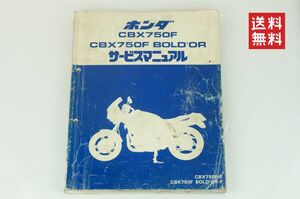 【1-3日発送/送料無料】Honda CBX750F CBX750F BOLD'OR サービスマニュアル 整備書 ホンダ K311_31