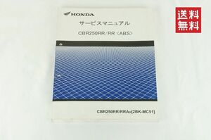 【1-3日発送/送料無料】Honda CBR250RR ABS RR/RRAH 2BK-MC51 サービスマニュアル 整備書 ホンダ K311_52