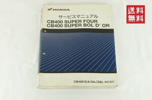 【1-3日発送/送料無料】Honda CB400 SUPER FOUR S/A/SA8 EBL-NC42 サービスマニュアル ホンダ K311_34