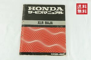 【1-3日発送/送料無料】Honda XLR BAJA XLRバハ/サービスマニュアル/J/MD22-100-/XLR BAJA/XLR250RIII/xlr250r/ 整備書 ホンダ K311_68