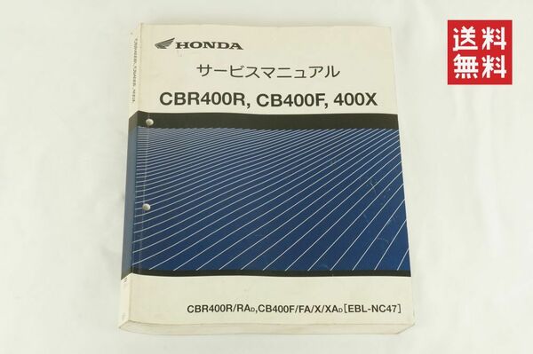 【1-3日発送/送料無料】Honda CBR400R/400X/CB400F NC47　サービスマニュアル 整備書 ホンダ K311_50