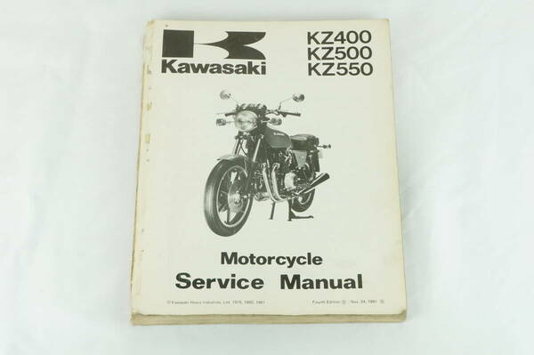 【1979-1982年/1-3日発送/送料無料】Kawasaki KZ400 KZ500 KZ550 サービスマニュアル 整備書 裏表紙確認 カワサキ K2310_111