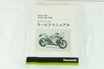 Kawasaki Ninja250 ニンジャ250 ABS サービスマニュアル モーターサイクル 整備書 カワサキ K311_88_画像1