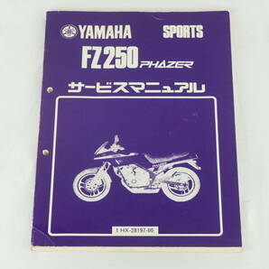 Yamaha FZ250 PHAZER フェザー サービスマニュアル 1HX-28197-00 整備書 ヤマハ K311_38の画像1