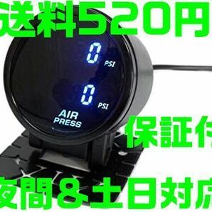 【保証付 送料520円 青 ブルー】【夜間 土日対応】エアサス デジタル メーター LED エアーゲージ ボルドワールド ACC ユニバーサルエアーの画像1