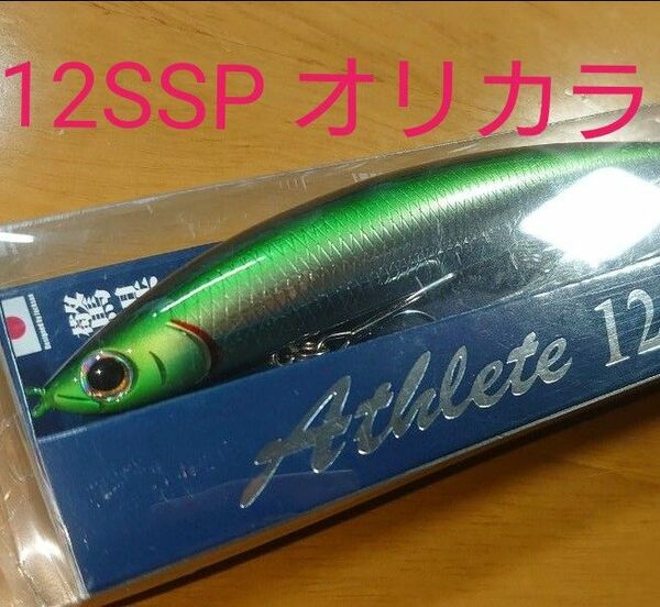 アスリート 12SSP グリーンバックグリーン