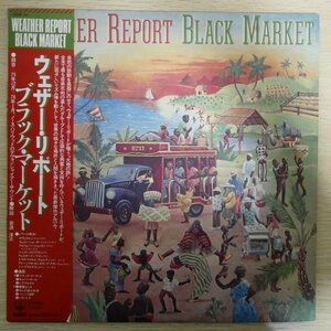 LP2906☆帯付「ウェザー・リポート / ブラック・マーケット / 25AP-57」