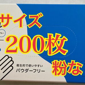 【良質な手袋】ニトリル手袋　使い捨て手袋　M 200枚入　食品衛生適合品　箱付